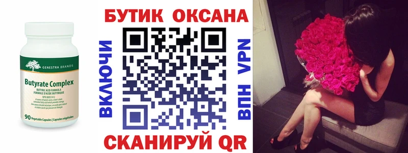 БУТИРАТ BDO  Североуральск 