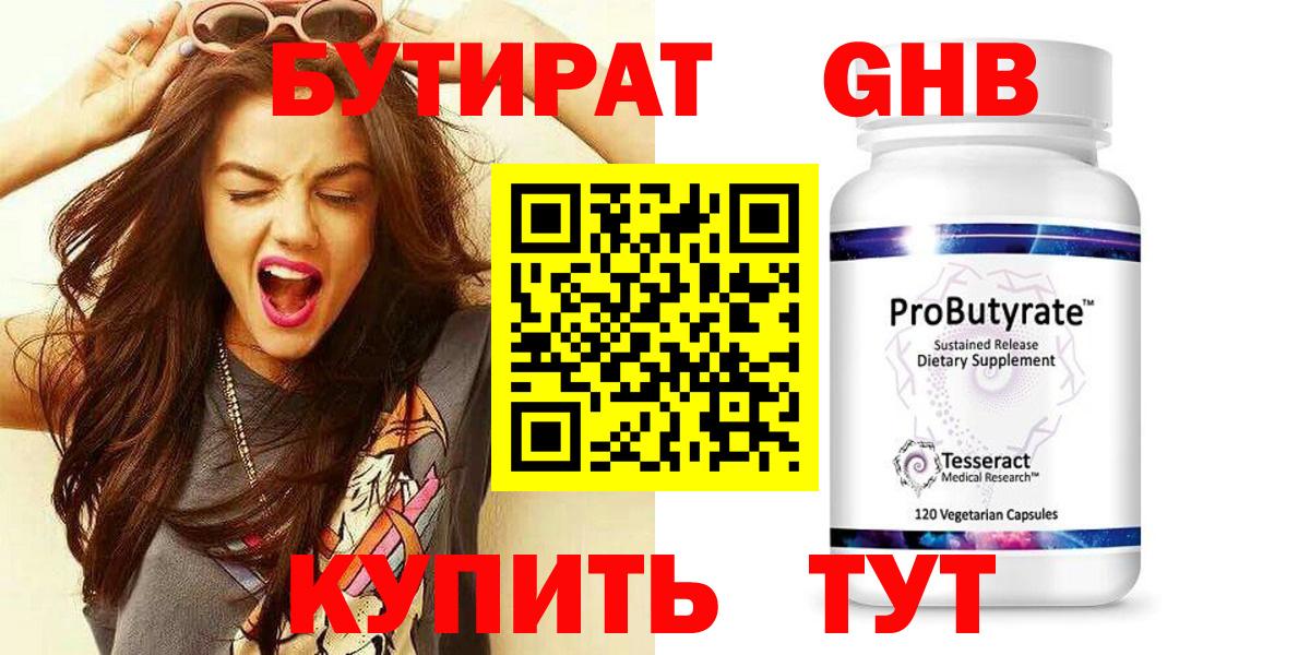 БУТИРАТ  Вход с VPN  Североуральск  БУТИРАТ оксибутират 