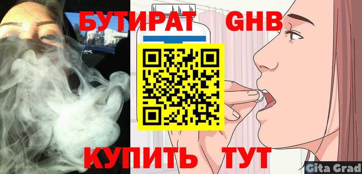 БУТИРАТ BDO 33% Североуральск