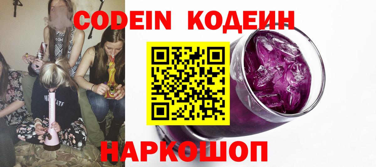 Североуральск  Кодеиновый сироп Lean напиток Lean (лин)  Вход с VPN  Codein Purple Drank 