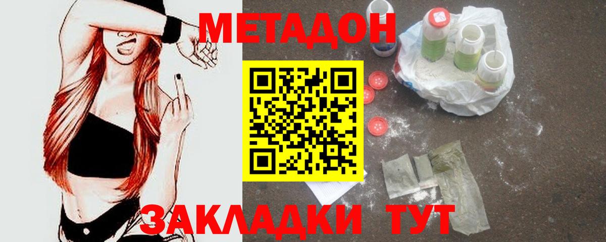 Метадон methadone Североуральск